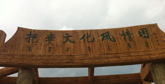 走進(jìn)挹婁文化風(fēng)情園 探索滿源文化