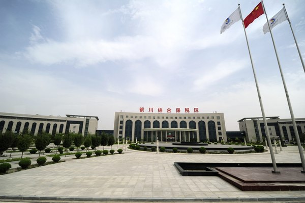 銀川綜合保稅區(qū)締造“銀川速度”