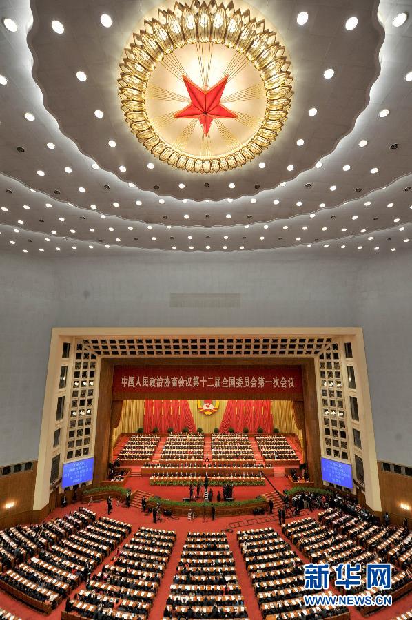 全國政協(xié)十二屆一次會議閉幕