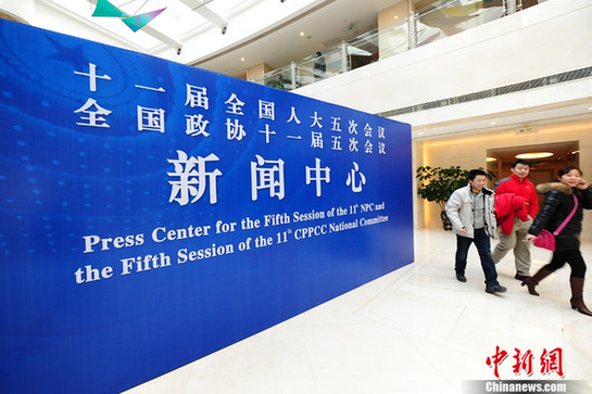 2012年全國兩會新聞中心正式啟用