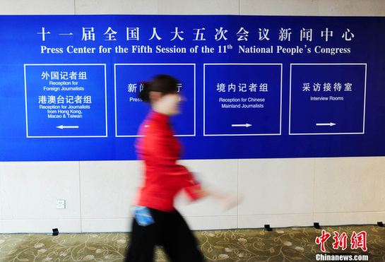 2012年全國兩會新聞中心正式啟用