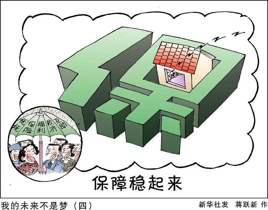 [迎接兩會] 我的未來不是夢