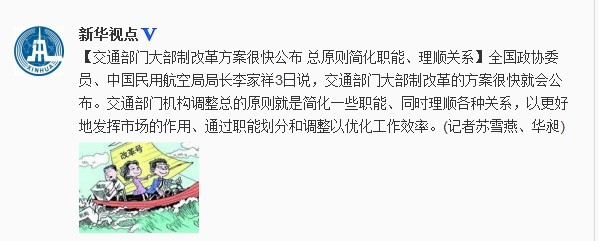 李家祥：交通部門大部制改革方案將很快公布
