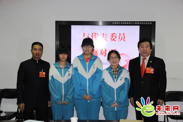 “送建議”中學生與兩會代表委員做客未來網“面對面”