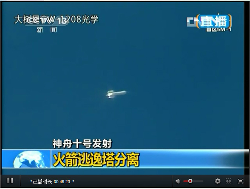 神舟十號飛船發射升空