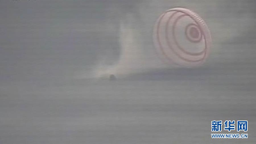 神舟十號載人飛船返回