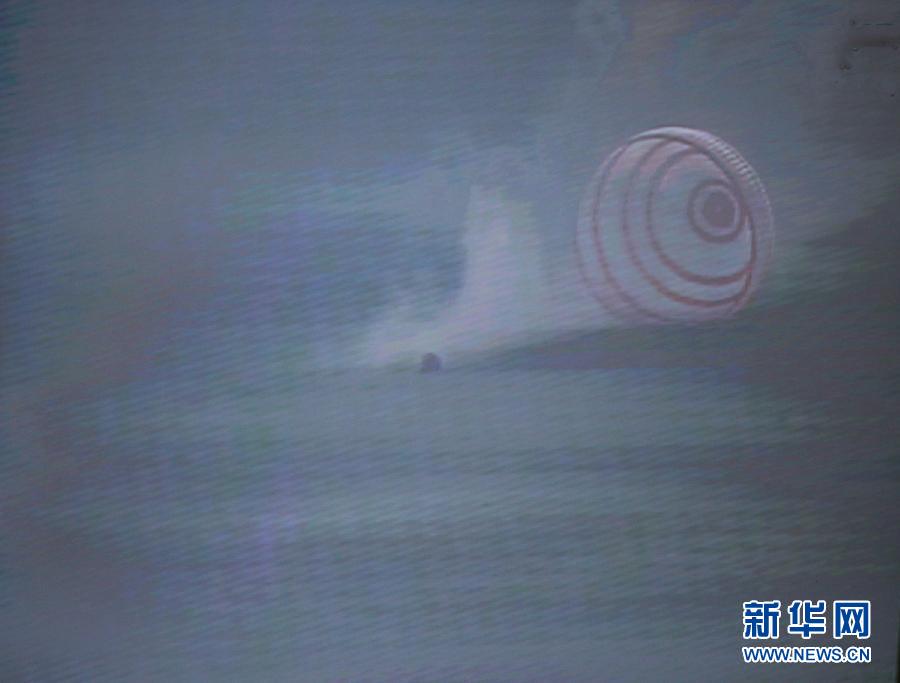 神舟十號(hào)載人飛船返回