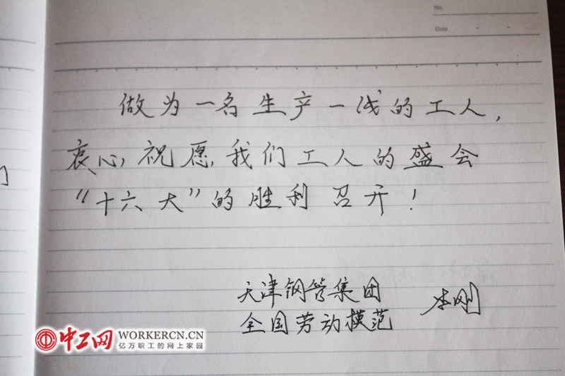 勞模寄語中國工會十六大(組圖)