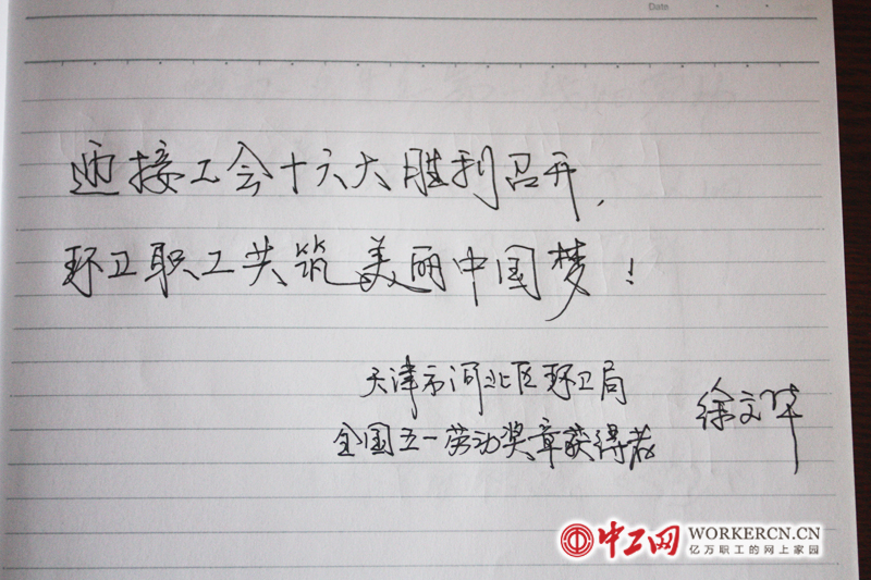 勞模寄語中國工會十六大(組圖)