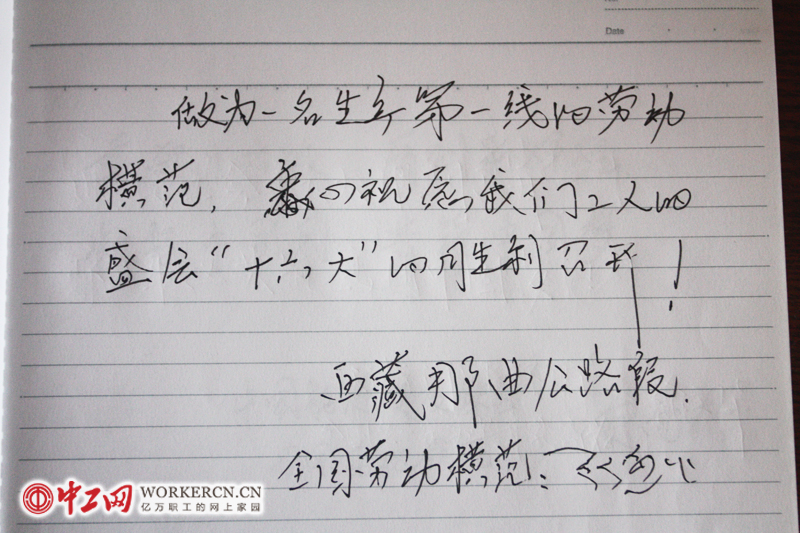 勞模寄語中國工會十六大(組圖)