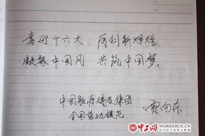 勞模寄語中國工會十六大(組圖)