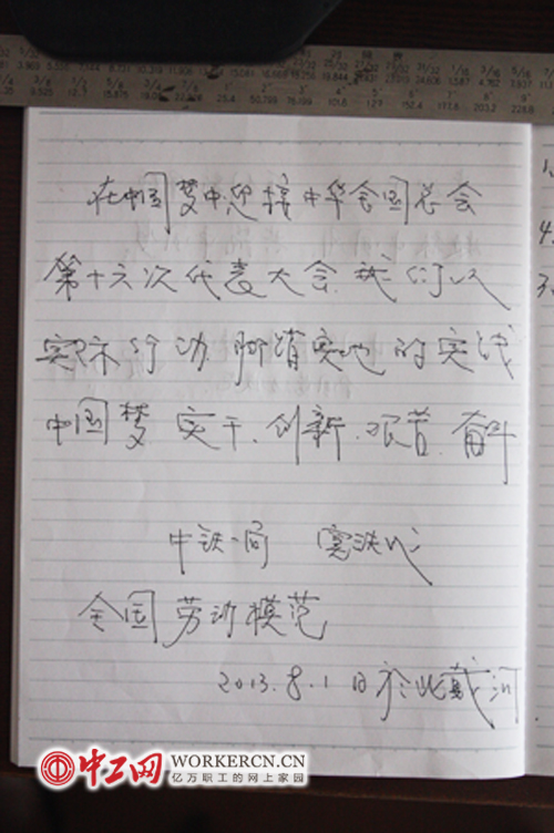 勞模寄語中國工會十六大(組圖)