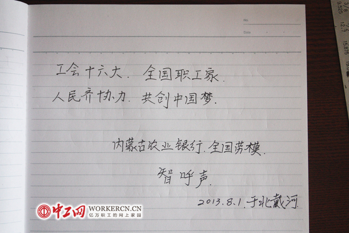 勞模寄語中國工會十六大(組圖)