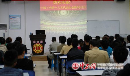 重慶富士康工會組織觀看中國工會十六大開幕式報道(圖)