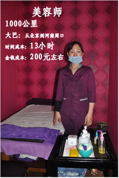 北京美容師的春節回家路