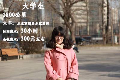 北京——黑河 蒙古族姑娘30小時回家路