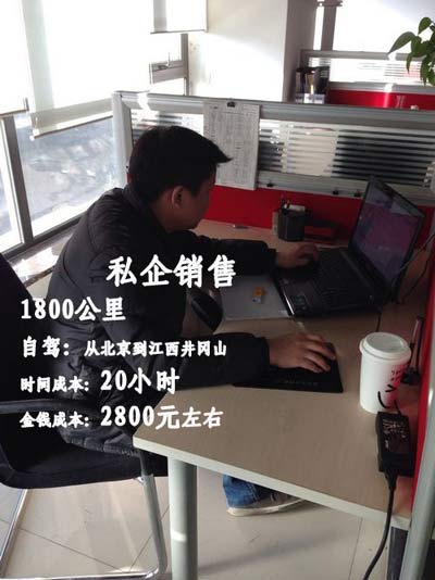 私企銷售1800公里2800元自駕回家