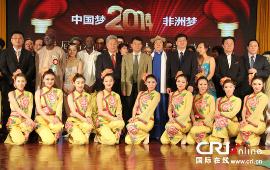中國夢·非洲夢 尼日利亞2014年華僑華人新春聯歡會隆重舉行