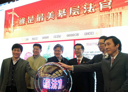 “誰是最美基層法官”活動啟動儀式