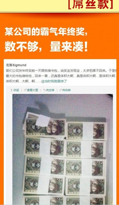 曬曬你的年終獎：山東一售樓小姐獲500萬