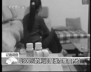 藥品出廠價15.5元被賣213元 利潤達1300%