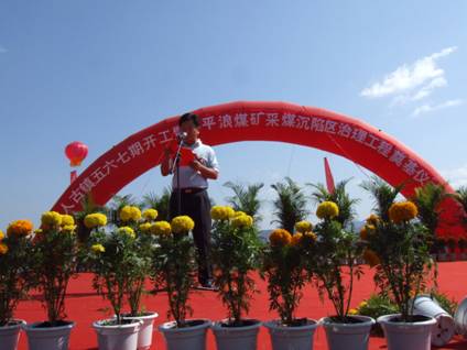 云南一平浪煤礦采煤沉陷區(qū)治理工程進展