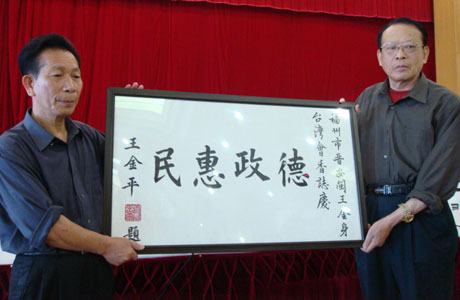 臺灣政要為閩王金身赴臺巡安題詞[圖]