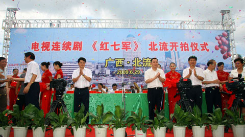 電視連續(xù)劇《紅七軍》廣西北流開機(jī)