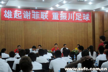 成都謝菲聯(lián)俱樂(lè)部舉行賽前動(dòng)員大會(huì)