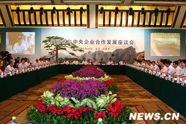 安徽超萬億元項(xiàng)目進(jìn)京“相親”與央企合作