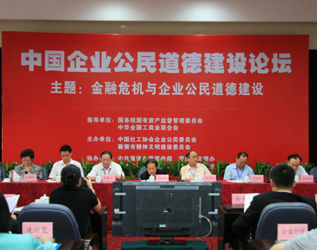 我國首次發(fā)布企業(yè)公民道德宣言