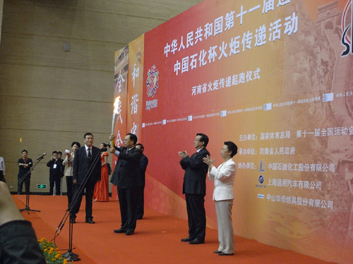 十一屆全運會河南火炬傳遞拉開序幕