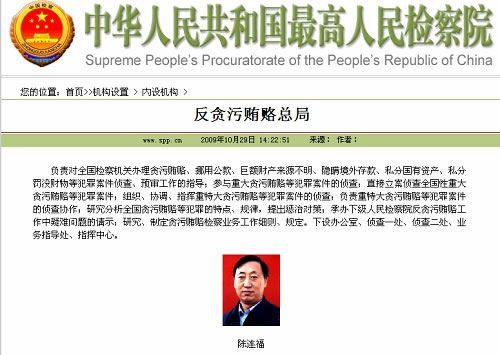 陳連福出任最高檢反貪總局局長(簡歷)