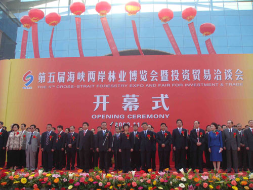 第五屆海峽兩岸林業(yè)博覽會(huì)在三明開幕
