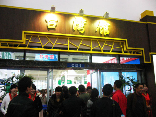 第三屆茶博會(huì)展銷(xiāo)規(guī)模宏大　突出閩臺(tái)茶業(yè)合作