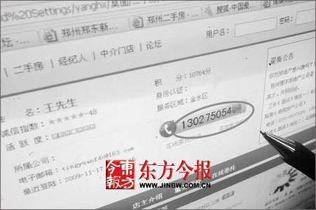 通過(guò)兩家中介買房遭生命威脅 被惡意騷擾