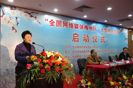“全國網絡媒體梅州行”大型采訪活動啟動