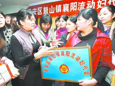 福建省首家流動人口婦代會成立