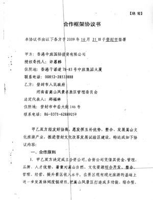 登封政府運(yùn)作少林寺赴港上市 釋永信稱(chēng)不知情