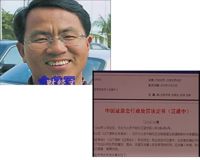 股市黑嘴汪建中騙術(shù)翻新:1天可賺2000萬