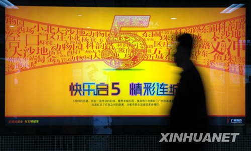 廣州地鐵五號(hào)線開(kāi)通試運(yùn)營(yíng)