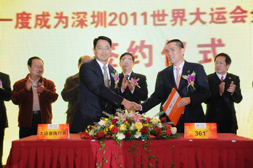 361°簽約深圳世界大運會全球合作伙伴