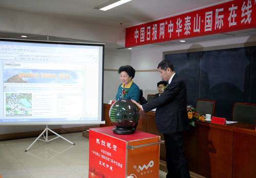 中華泰山國際在線頻道正式上線