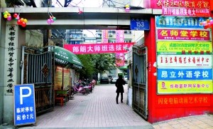 成都被撤中專3年騙招800人 相關部門推脫責任