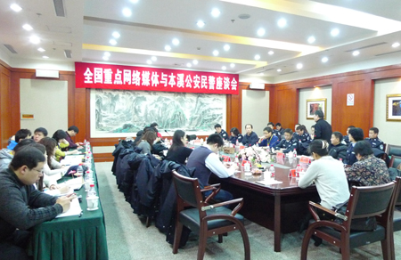 全國重點網絡媒體聚焦遼寧公安第三站走進本溪公安