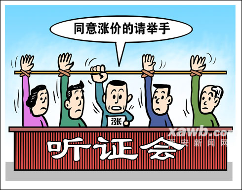 聽證會的不正常現象是否說明有貓膩?