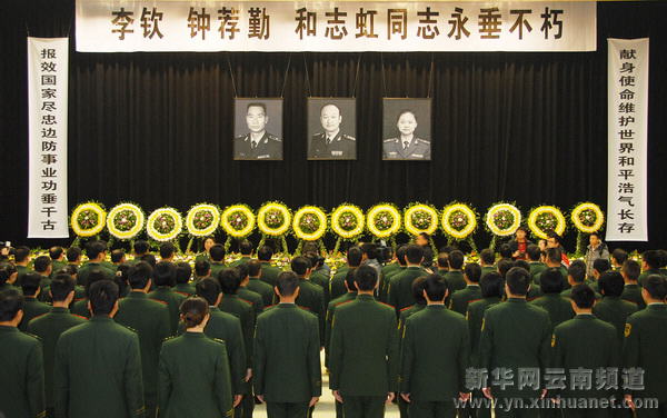 云南公安邊防官兵悼念戰友[組圖]