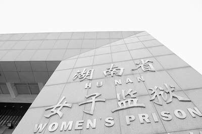 湖南監(jiān)獄管理局原局長(zhǎng)落馬后牽出130名干部