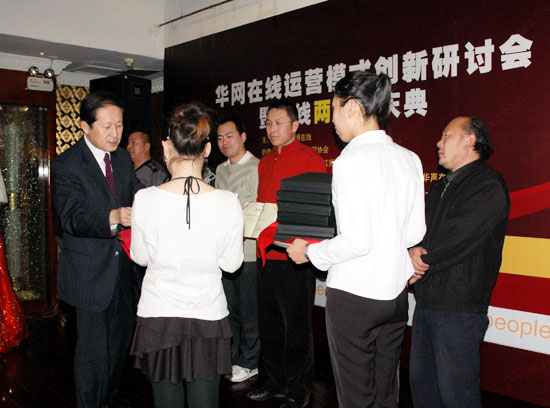 全球最大中文網群華網在線運營模式創新研討會在京舉辦