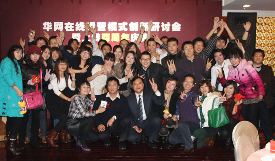 全球最大中文網群華網在線運營模式創新研討會在京舉辦
